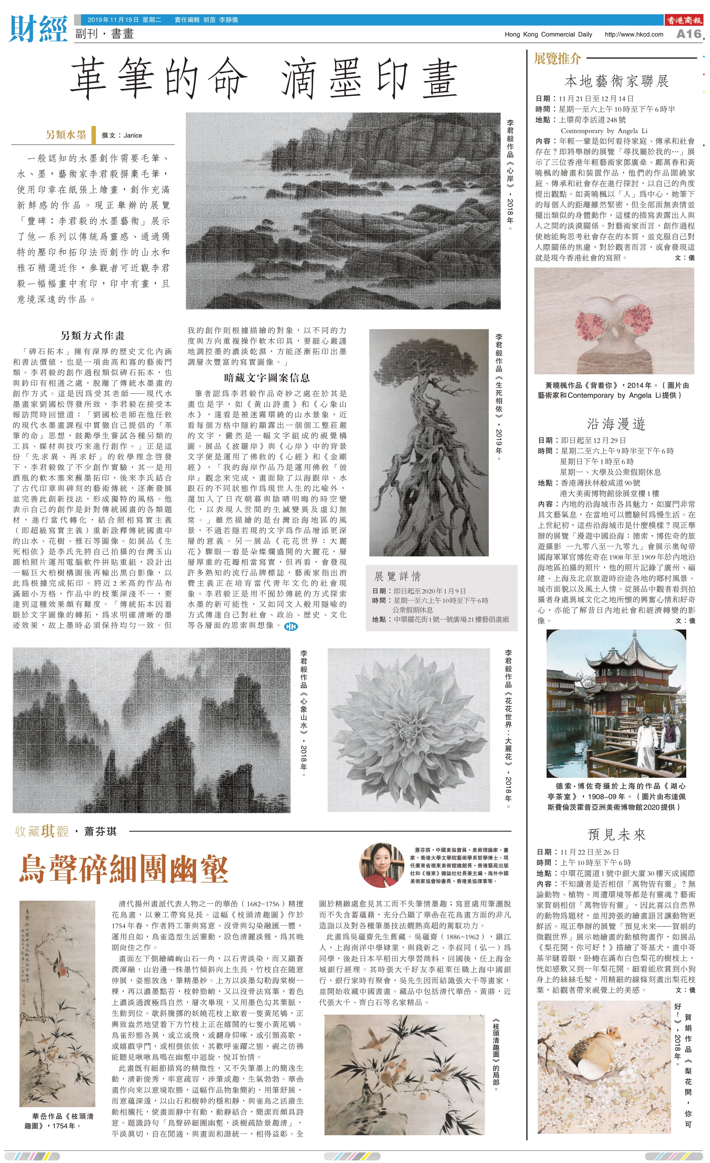 Hong Kong Commercial Daily，革筆的命 滴墨印畫，November 2019